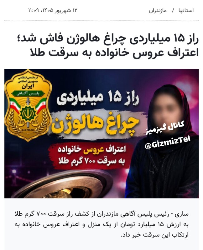اخبار دلار،طلا،خودرو: بیخود نیس که تا اسم سرقت طلا از منزل میاد، همه میگن سارق احتمال زیاد از آشناها تون بوده!هیچوقت نذارید حتی نزدیک ترین افر