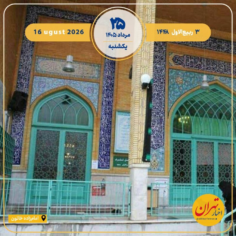اخبار تهران: 🔻هر روز خود را آغاز کنید با: بِسْمِ اللَّـهِ الرَّحْمَـٰنِ الرَّحِيمِ🔹با خواندن دعای عهد و چند دقیقه گفتگو روزانه با اما
