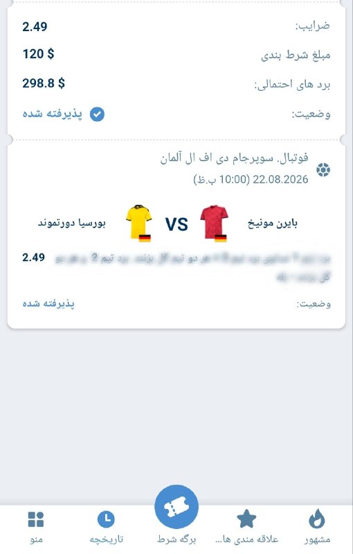 Varzeshland: 💖 برگه Vip دیدار بایرن🇩🇪 دورتموند🇩🇪 با ضریب 2.49 بصورت رایگان قرار گرفت, برای مشاهده👇https://t.me/+OSLrSo8D0ck4YTZk💖لیگ 