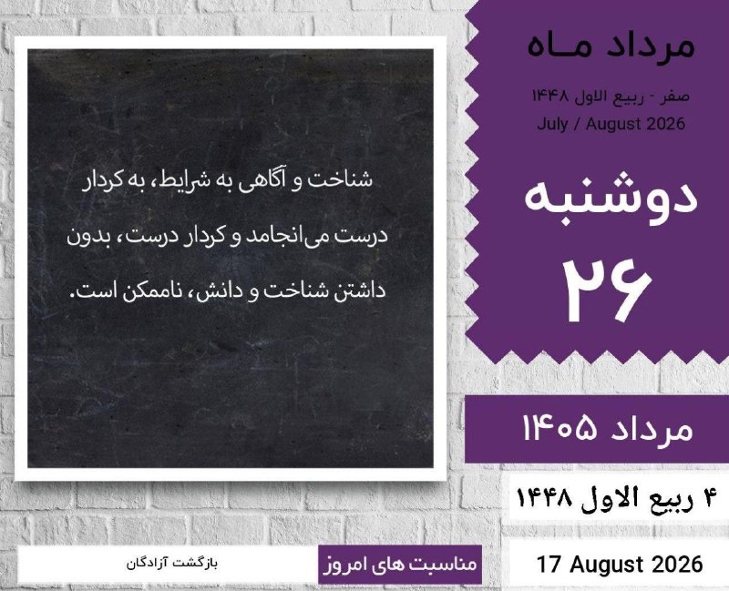 پــیــربــڪــران ســلــام: ﷽✨ یا قاضی‌ الحاجات ✨🌱🌸 سلام صبح بخیر 🌸🌱 ✨دوشنبه✨💫 ۲۶ مرداد ۱۴۰۵💫 ۴ ربیع الاول ۱۴۴۸💫 ۱۷ اوت ۲۰۲۶کانال پــیــربــکــران د