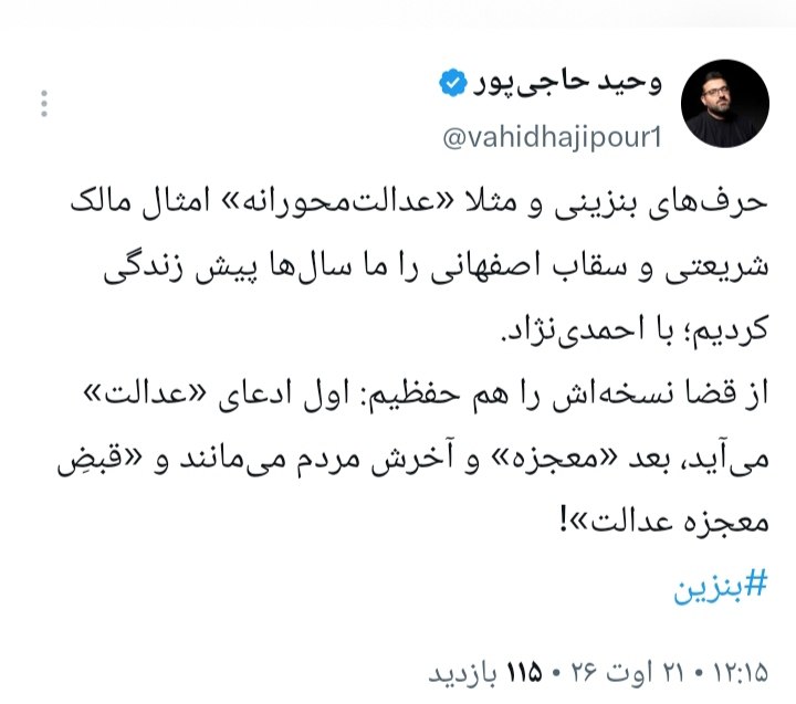 حامیان مردمی اصلاحات و اعتدال(حمد سابق): 🔴 کنایه وحیدحاجی پور به شریعتی و سقاب اصفهانی: 🔸 حرف‌های بنزینی و مثلا «عدالت‌ محورانه» امثال مالک شریعتی و سقاب اصفهانی