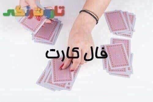 تاروت رنگی: 🔮فال تاروت کبیر🃏⚡️فال تاروت کبیر، روشی معروف و محبوب از میان روش‌های مختلف تاروت است.🎉برای اولین بار و به صورت اختصاصی د