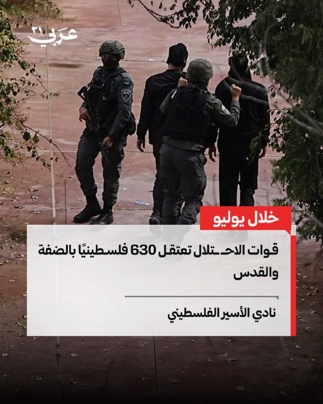 الاحتلال اعتقل 630 فلسطينياً من الضفة والقدس في يوليو