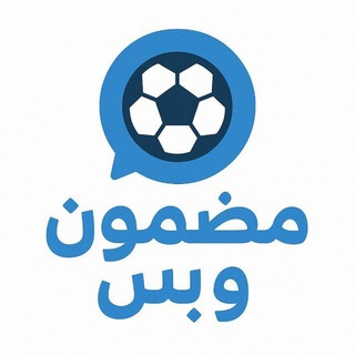 Telegram profile photo for مضمون وبس 🔥❤️‍🔥