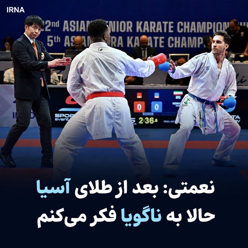 🔸 נמטי: אחרי הזהב האסייתי, עכשיו אני חושב על נגויה/ אני חייל של נבחרת הקראטה הלאומית