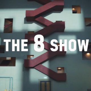 The 8 Show (2024) Series • Season 1 • Money Game • Eight 더 에이트 쇼 • Meonigeim ,Meoni Geim•머니게임 •Korean TV Drama Episode 01 Dubbed Telegram Group Link