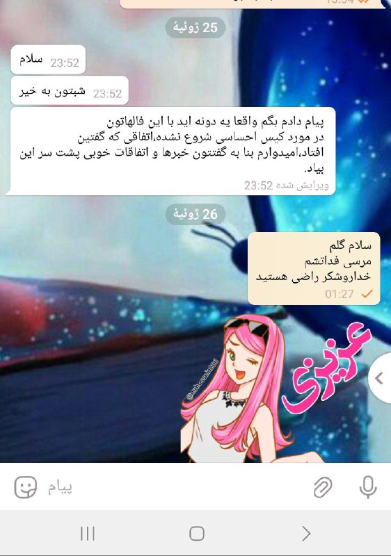 🔮فرشته های آسمانی🔮: رضایت مشتری عزیزم از صحت و درستی فال احساسیخدایا شکرت🙏🙏❤️❤️🌺🌺🌹🌹