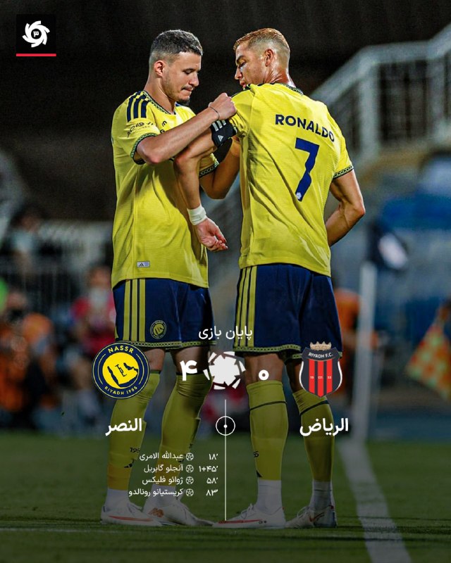 ورزش سه ✔: 🔥چرخش تماشایی و گل 977! 🇸🇦⚽️ گل چهارم النصر توسط کریستیانو رونالدو 📊#آمار | رونالدو برای 25امین فصل متوالی در دوران حرفه