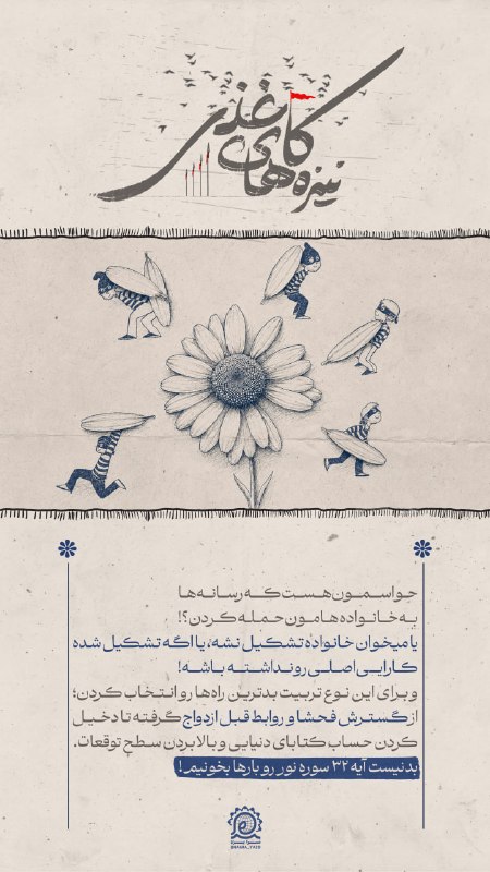 نسرا یزد: 💢 نیزههایکاغذی #سواد_رسانه🔰با ما همراه باشید ... 📖 نهضت سواد رسانه ای انقلاب اسلامی (نسرا) استان یزد🆔 https://rubika.i