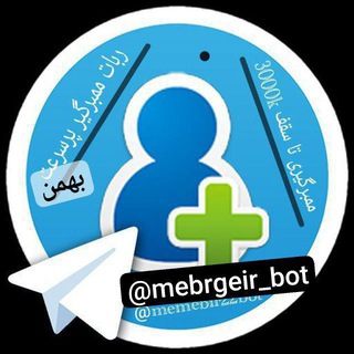 Telegram profile photo for ممبرگیر رایگان پرسرعت
