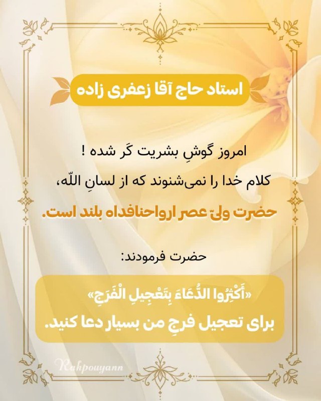 همسران بهشتی: #ولایت 💎 چرا در سختی‌ها و مشکلات، گرفتار می‌شویم(١) اگر ما از نصرت و یاری امیرالمؤمنین(علیه‌الصلاة‌والسلام) سر باز زنیم 