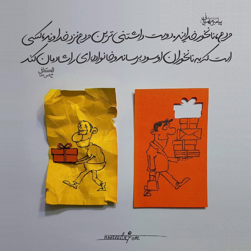 ڪانال مدافعان حـرم: پيامبر خدا صلى اللّه عليه و آله:مردم، نانخور خدايند. دوستداشتنىترين مردم نزد خداوند، كسى است كه به نانخوران او سود برس