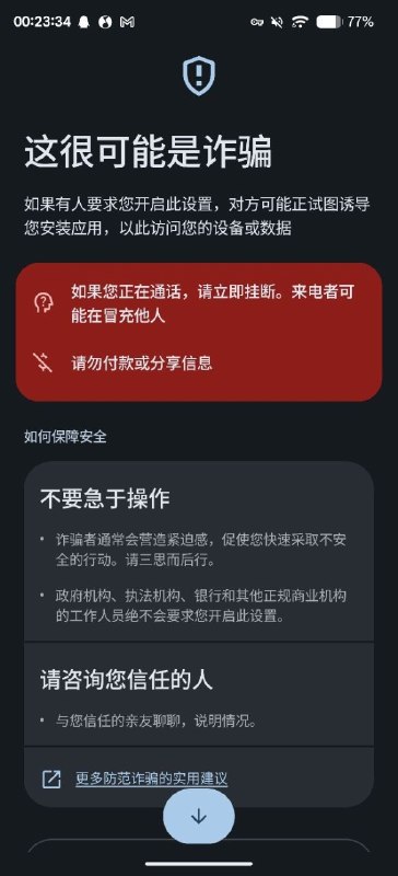 Google反诈（）source源群友