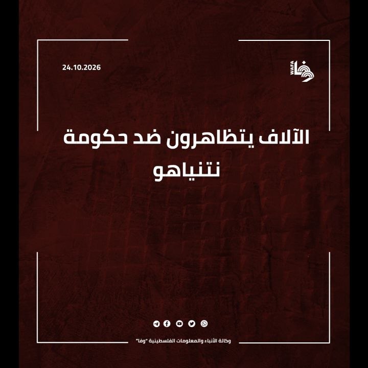 ההפגנות הללו מגיעות לקראת הבחירות לכנסת המתוכננות ביום שלישי הבא