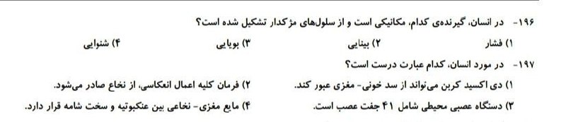 یِ دانش آموز: 🔴سطح سوالات کنکور سال ۸۵🎓『 @Ye_Student 』