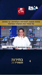 🇮🇱 מעל 7.3 מיליון בעלי זכות בחירה יממשו את זכותם הדמוקרטית ויכריעו מי ירכיב את הכנסת ה-26 הקלפיות ברחבי ה…