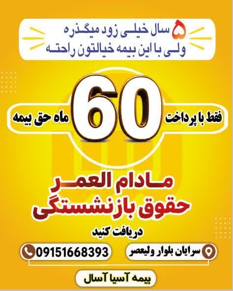 سرایان20: بیمه رایان؛ فرصتی طلایی برای آینده‌ای مطمئنخیلی زود دیر می‌شود… این فرصت طلایی را از دست ندهید!برای اولین بار در صنعت بی
