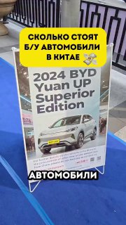 Сколько стоят б/у автомобили в Китаеt.me/s/sochiautopartssochiautoparts.ru#sochi