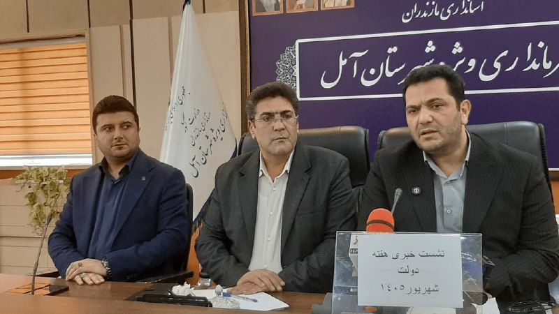 اخبار مازندران: ۳.۷ هزار میلیارد تومان برای ۲۴۳ پروژه هفته دولت آمل اختصاص یافت🔹️ فرماندار ویژه آمل از افتتاح ۲۴۳ پروژه عمرانی، تولیدی،