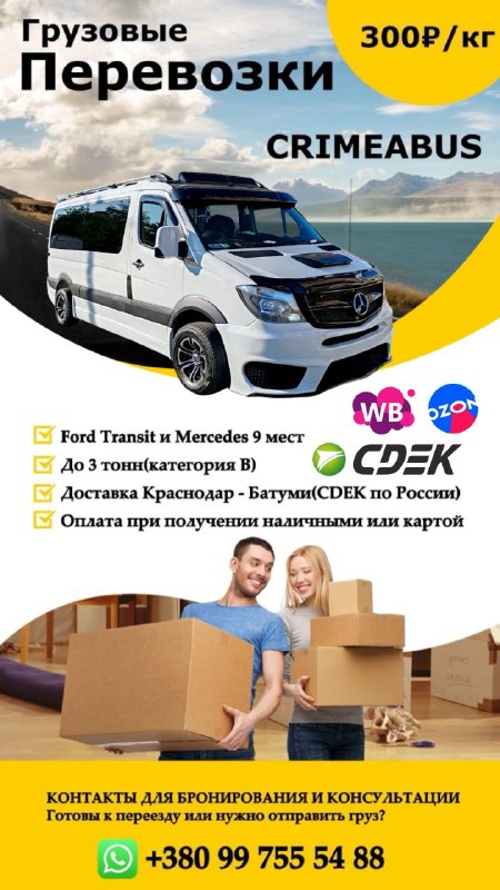 🚛⚡️ ГРУЗОПЕРЕВОЗКИ И ПЕРЕЕЗД В ГРУЗИЮ 🇬🇪 — фото 1