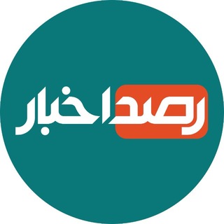 Telegram profile photo for رصد اخبار | اخبار جنگ