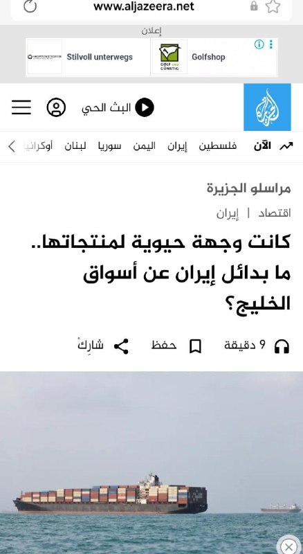 کانال سیدروح‌اله لطیفی: لطیفی در گفتگو با شبکه الجزیره قطر ؛آیا محدودیت های دریایی و جنگ اخیر آمریکا باعث حذف ایران از بازارهای منطقه ای و جهانی