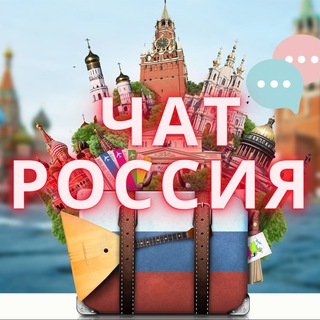 Telegram profile photo for [ТУРИЗМ | ЧАТ] Россия