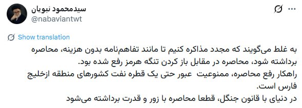 سایت خبری پُرسون: سیدمحمود نبویان،نایبرئیس سابق کمیسیون امنیت ملی: به غلط میگویند که مجدد مذاکره کنیم تا مانند تفاهمنامه بدون هزینه، مح