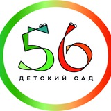 Детский сад 56