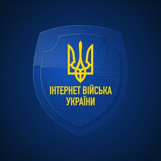 Telegram profile photo for Інтернет Війська України