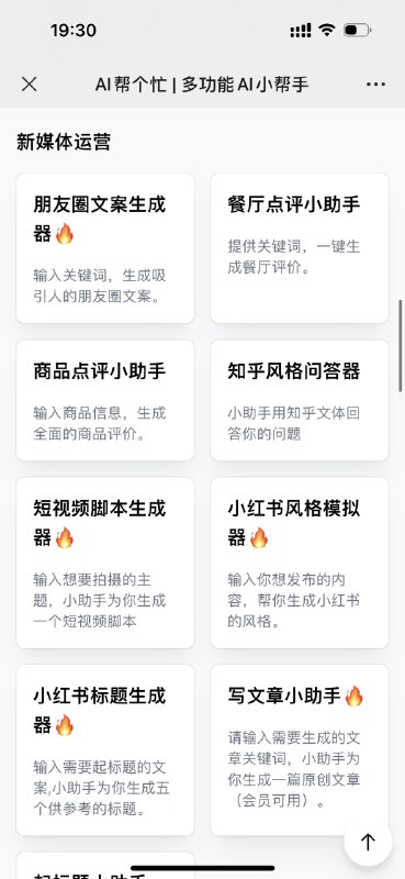 最近深度用了一段时间，越来越觉得，「AI帮个忙」可能是普通人最快、最好上手的把AI应用到工作生活里的工具