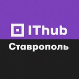 IThub | Ставрополь