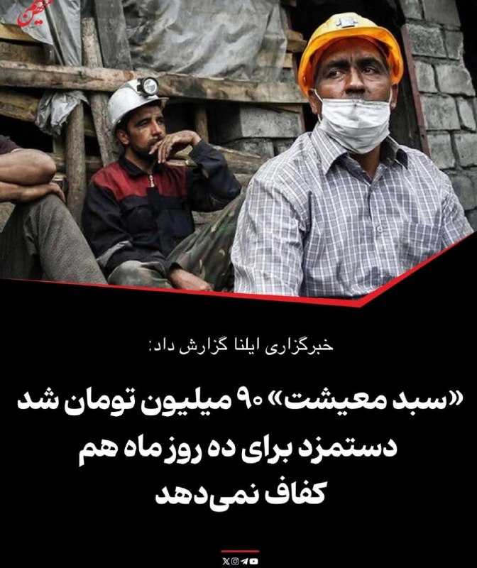 شورای بازنشستگان ایران: هشدار قرمز برای اکثریت جامعه و وضعیت سفره ها.#جنگ_سرکوب_اعدام_فقر@shbazneshasteganir