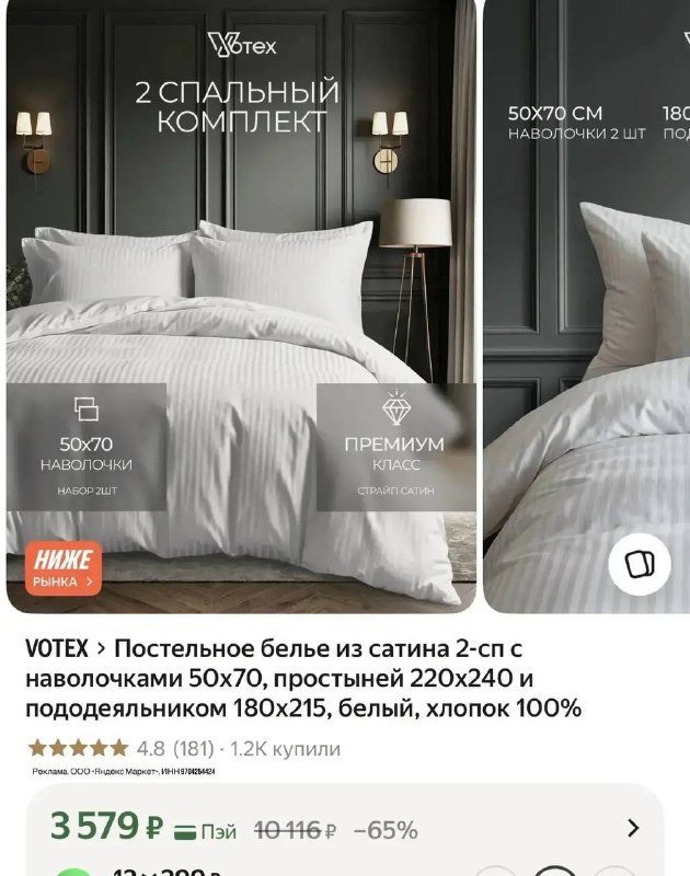 Снизили цену на этот шикарный комплект из премиум сатина Девочки! Это ооочень крутое белье! Как в дорогих отелях! Отзывы Наш канал в MAX Магия уютн... - изображение 1 - telegram, view, снизили