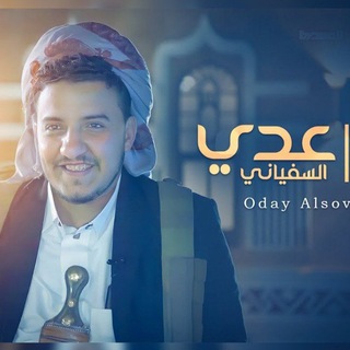 Telegram profile photo for زوامل عدي السفياني الرسمية