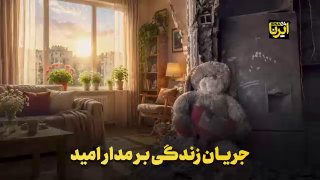 جریان زندگی بر مدار امید — ایرنا (تلگرام)
