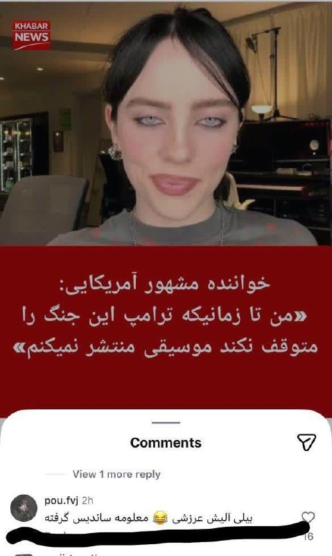 🌹 شبنم 🌹: تو سر سطلی به جای مغز چیه؟!#بی‌وطن‌ها🤏🏻خبرکوتاه