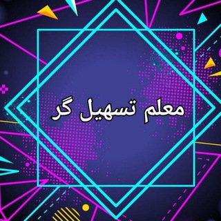 آكادمي معلمان تسهيلگر