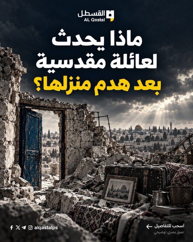 الاحتلال يهدم منازل مقدسيين والعائلات تواجه الشرد