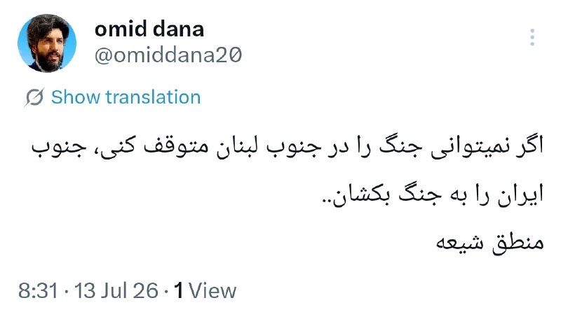 🚨 אם אתה לא יכול לעצור את המלחמה בדרום לבנון, הפוך את דרום איראן למלחמה...