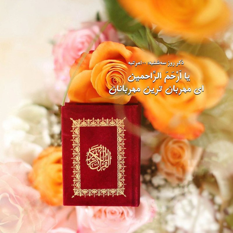 🍭 زندگی آبنباتی 🍭: 🧡💫خــــدای مــهـــربــانم🧡💫مشکلاتـمـان را سـهـل کـن🧡💫خـــــدایـــــا 🤲🌸💫کمک کن تا بتوانیم 🧡💫بر اراده ات گردن نهیم 🌸💫و مو