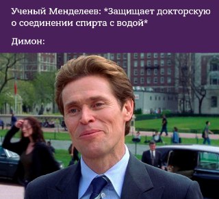 Сегодня празднуется день рождения русской водки. 31 января 1865 года ученый Дмитрий Менделеев защитил свою знаменитую докторскую диссертацию «О соединении спирта с водою».
