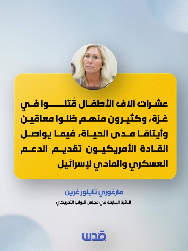 غرين تنتقد استمرار الدعم الأمريكي لإسرائيل رغم الخسائر بغزة