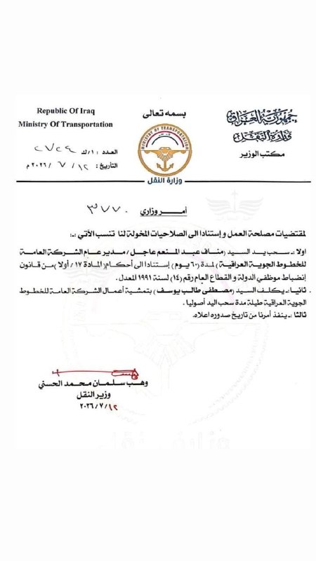 🇮🇶 חדשות אל נחיל 🇮🇶