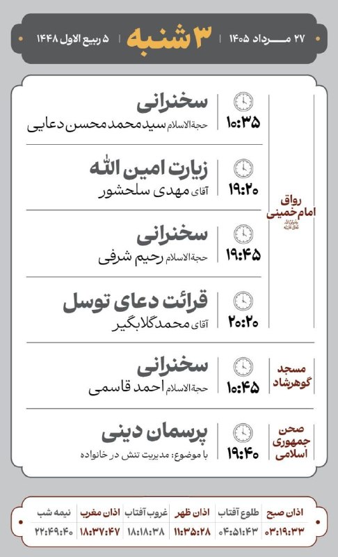 کانال رسمی اعلام مراسم مذهبی مشهد: حرم➖➖➖گروه|روبیکا|سروش|ایتا|سایت@Marasem_mashhad