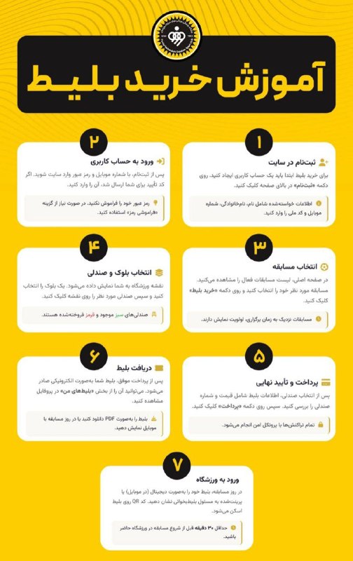 تیراختور/Tiracturclub: نحوه خرید بلیت بازی تیراختور و سپاهان⬅ لینک سامانه خرید بلیت🆔 @Tiraxtur