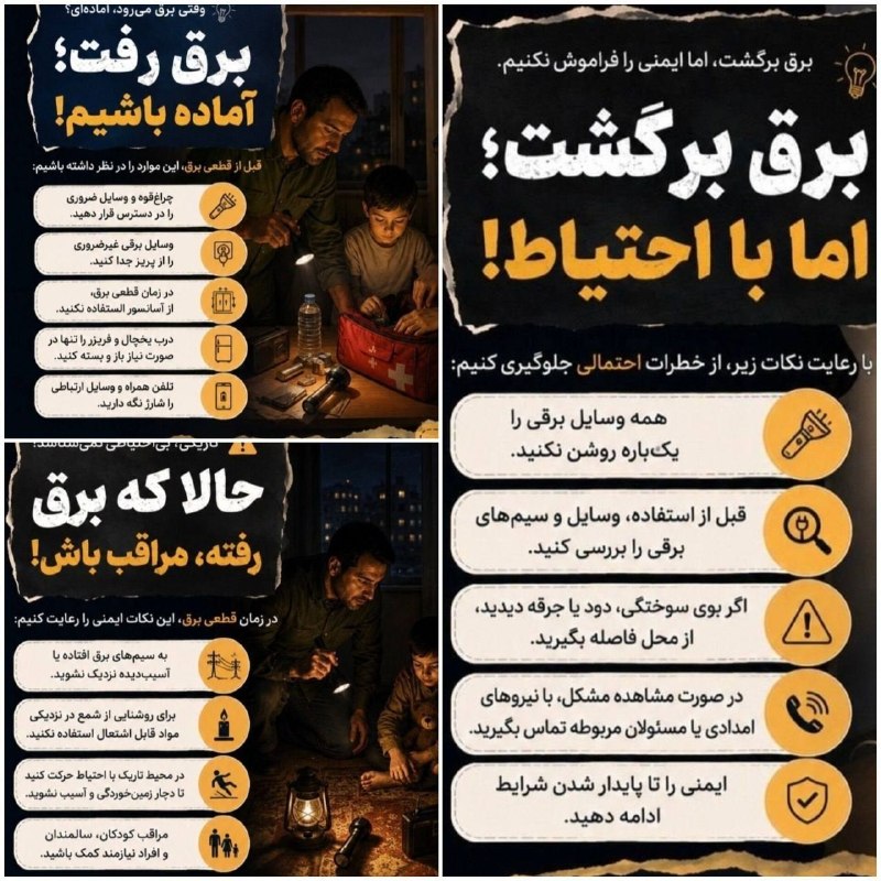 🌹اخبار گلین قیه و حومه🌹: 🖼 رعایت نکات ایمنی در زمان قطعی برقاخبارگلین‌قیه وحومه @galingayanews