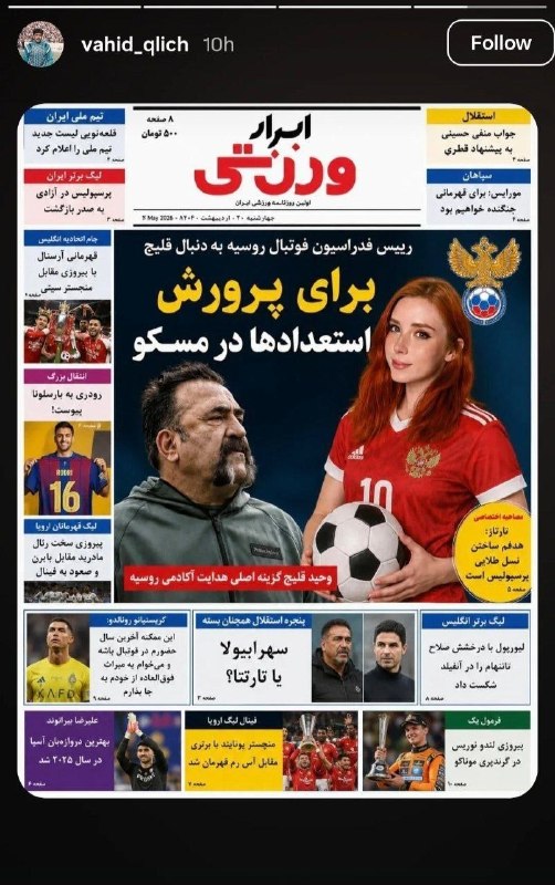 ⚽️Tans Footbali⚽️: یه نفر اومده عکس سوئیتی فاکس، پورناستار روسی رو کنار عکس وحید قلیچ گذاشته و گفته رئیس فدراسیون فوتبال روسیه به دنبال قل