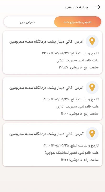 شاره‌ که م مریوان: #دەنگی_ئێوە ((سڵاوبۆ بەرپرسانی کارەبای مەریوان:بۆچی ڕۆژانە کارەبای بەشی باکوری کانی دینار دەکوژێتەوە، بەڵام لە سەرەتای س
