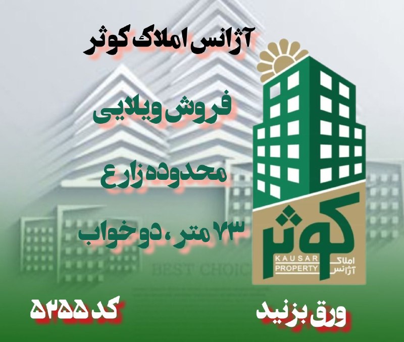 مشاورین املاک کوثر چهاردانگه تهران: #فروش_ویلایی#زارع#کد_آگهی: ۵۲۵۵● ۷۳ متر● دو خواب● طبقه همکف● سال ساخت ۱۳۸۵● دارای انباری●دارای حیاط نقلی●دارای کمددیواری